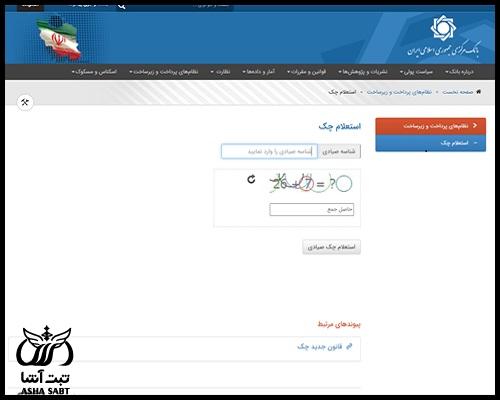 عودت چک صیادی به صاحب چک